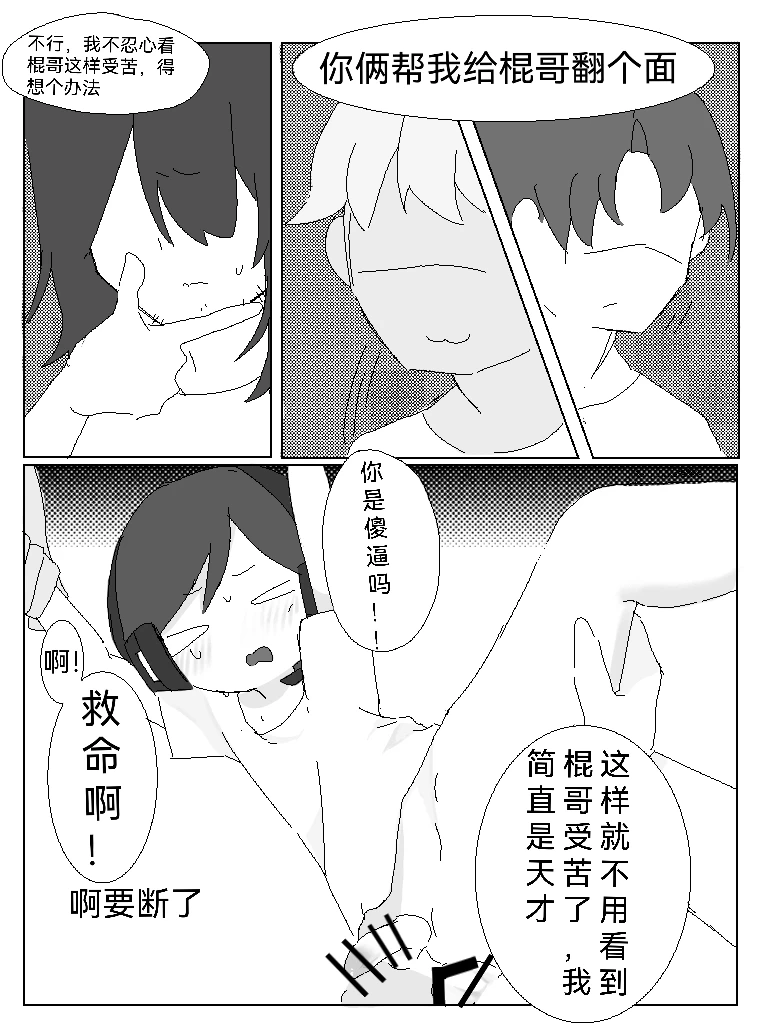 电棍粉丝见面会 - Page 16