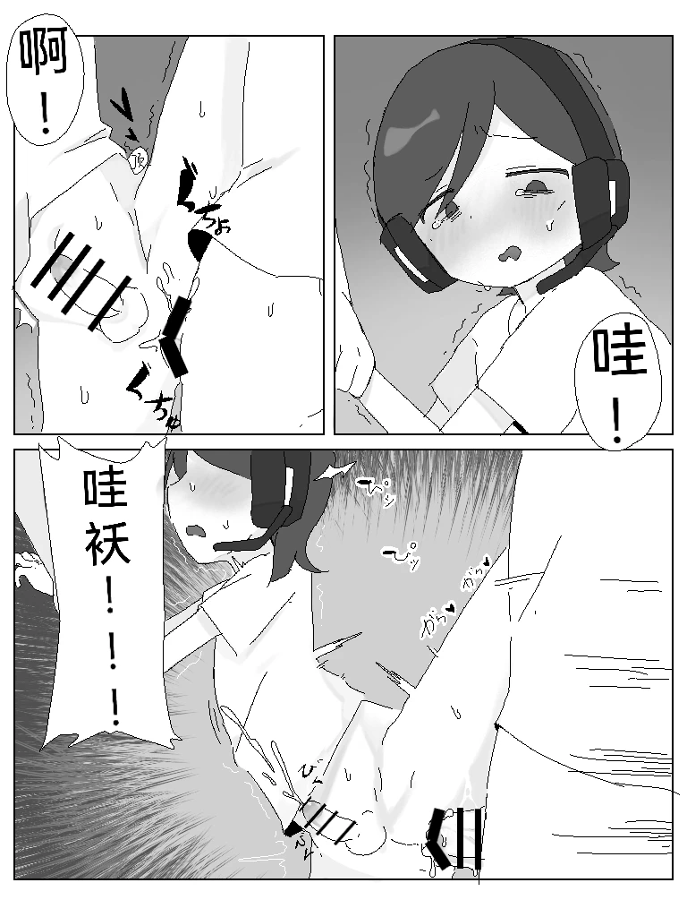 电棍粉丝见面会 - Page 18