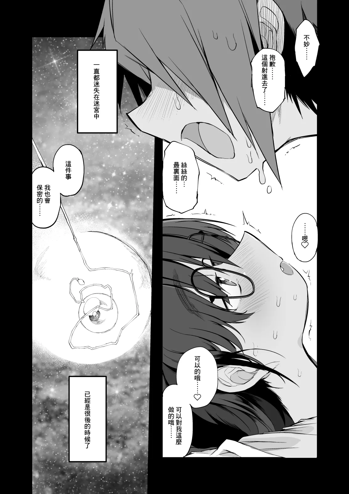 土妹子與勇者系列 page 47 original parody - blowjob face impregnation hentai manga - read online free