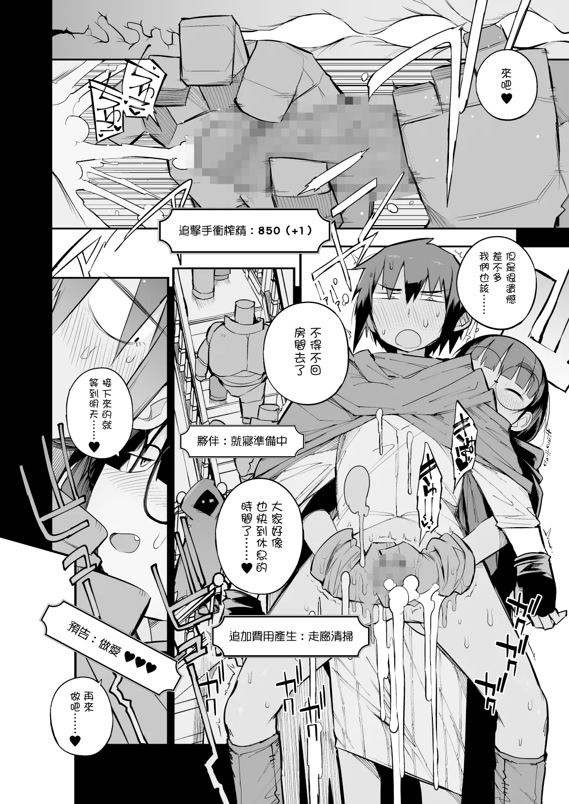 土妹子與勇者系列 - Page 79