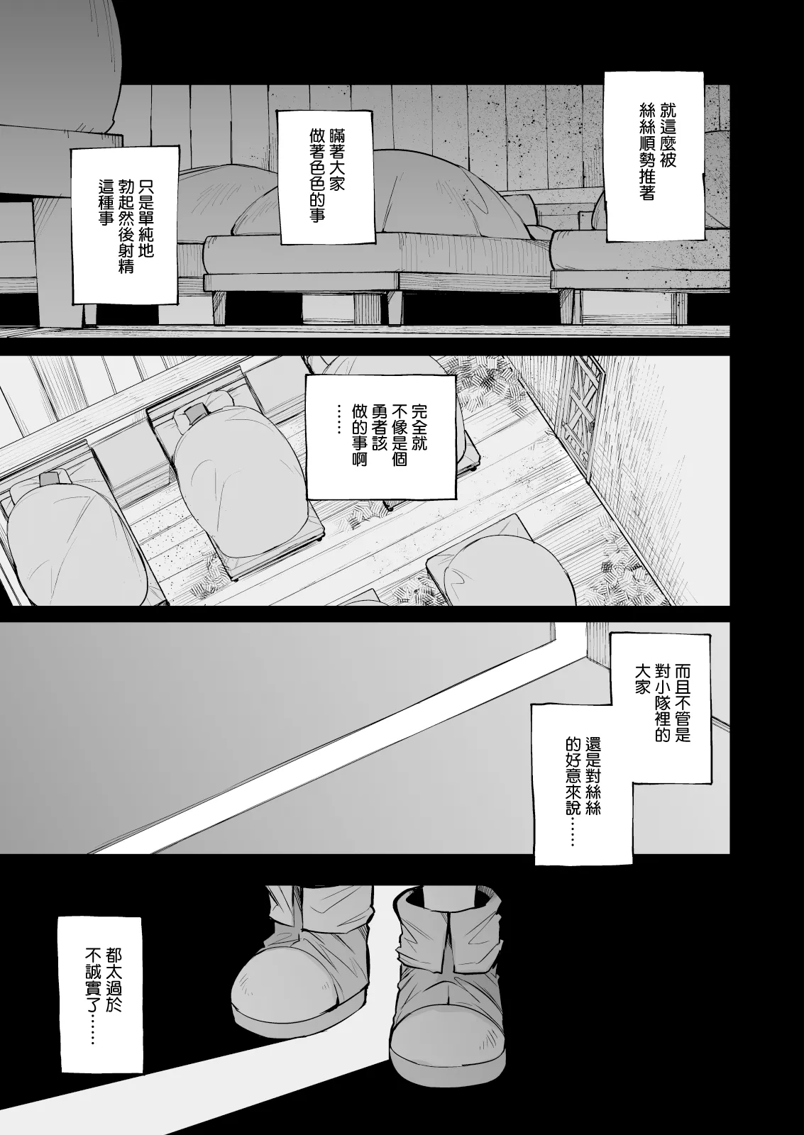 土妹子與勇者系列 page 82 original parody - blowjob face impregnation hentai manga - read online free