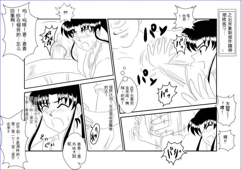 [Alice.Blood] Sennou Kyouikushitsu ~Kamiya Kaoru Hen~ (Rurouni Kenshin)  机翻警告机翻警告 - Page 9