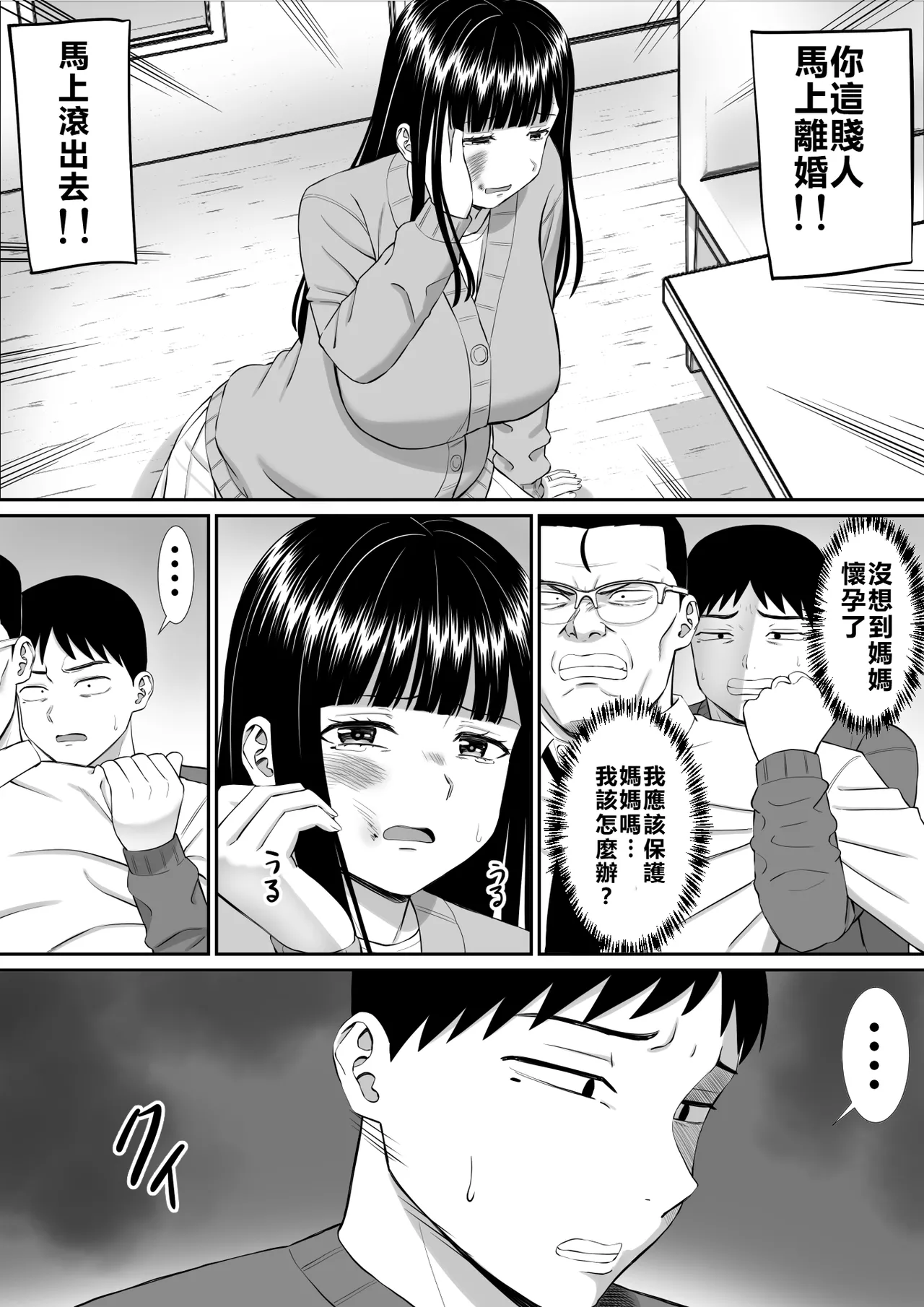 Ijimekko ni Haha o Netorareta Hanashi Dare ka Kikitai? 5 page 44 original parody - milf big breasts hentai manga - read online free