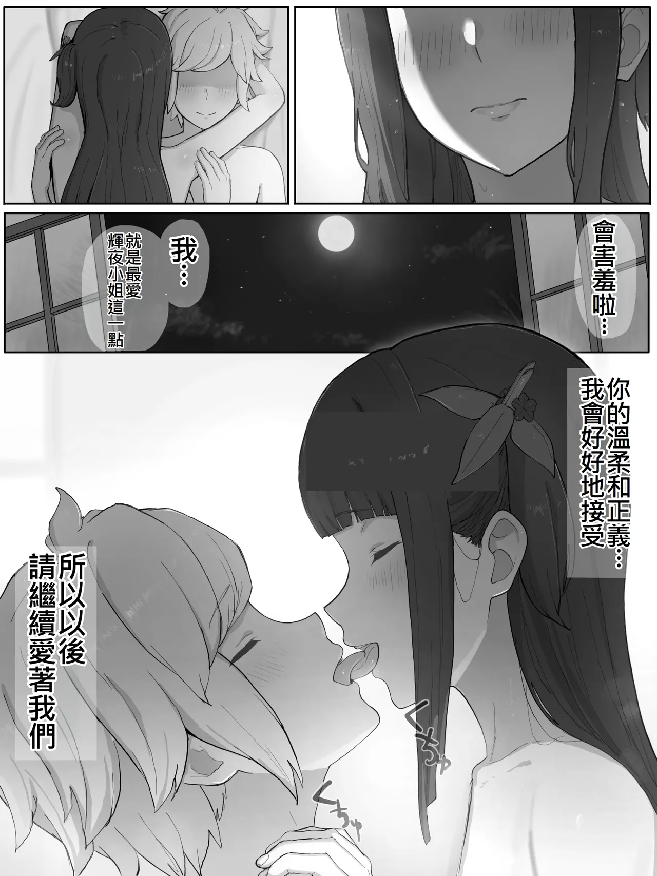 時を渡る道化師 輝夜 - Page 19