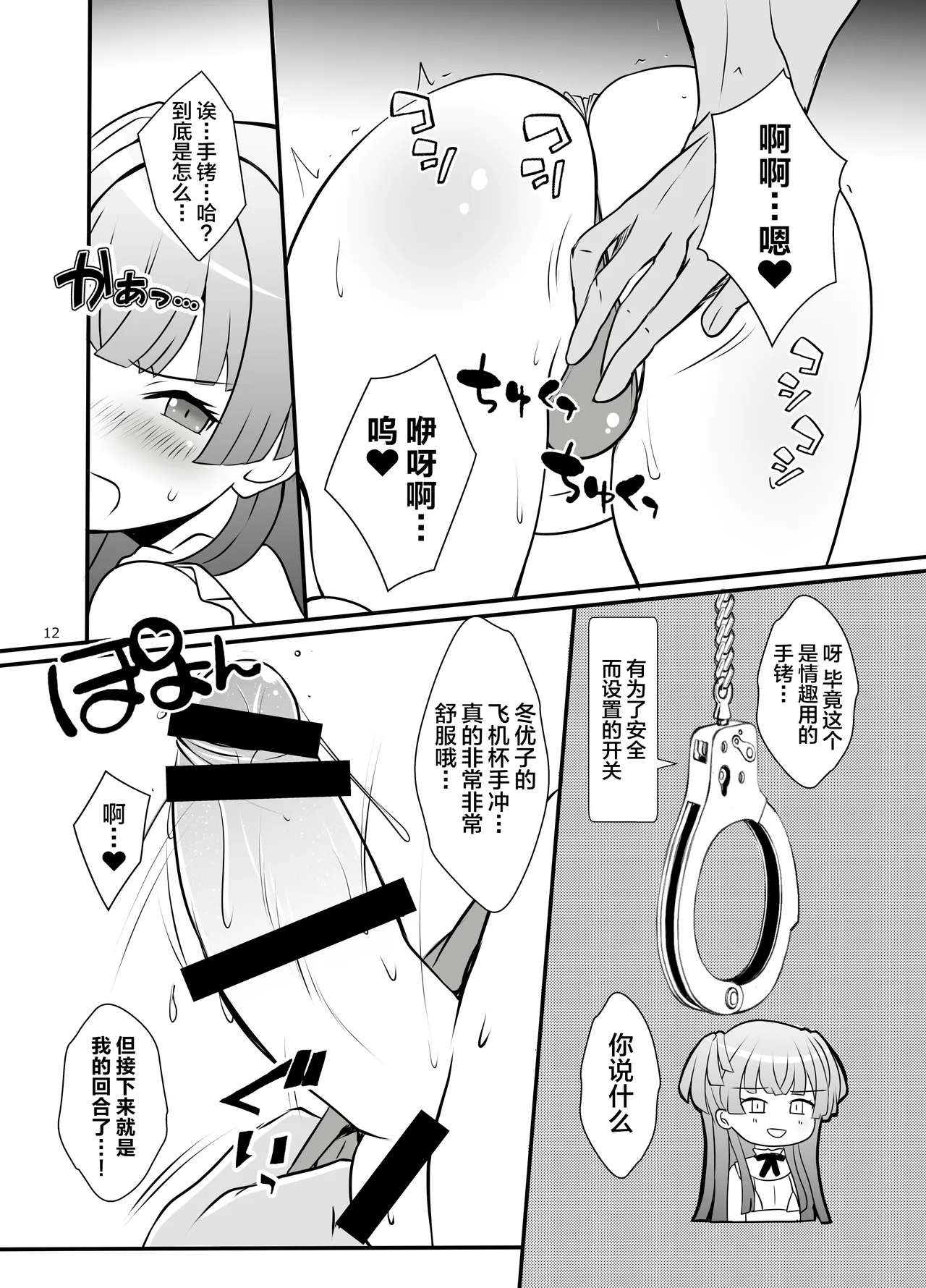 [Yggdrasil (Miyabikawa Sakura)] Fuyuko-kun Himitsu no Maru-maru (THE IDOLM@STER: Shiny Colors) [Chinese] [Digital] page 11 featuring fuyuko mayuzumi the idolmaster parody - swimsuit bikini hentai manga - read online free