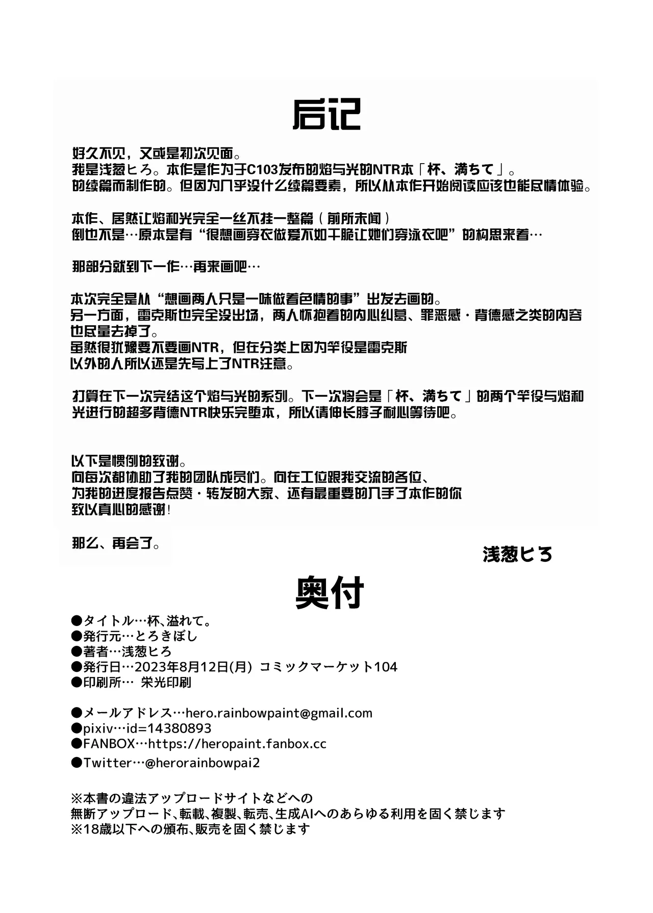 Hai, Afurete. | 杯、溢出来了 page 24 featuring mythra xenoblade chronicles 2 parody - big breasts multi-work series hentai manga - read online free