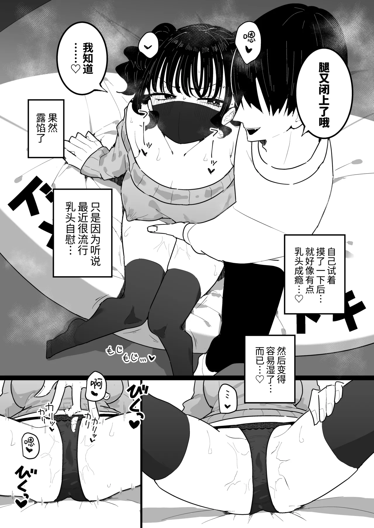 P-Katsu Kanojo wa Warikiritai | 爸爸活女孩想要搞明白 page 12 original parody - mosaic censorship no penetration hentai manga - read online free