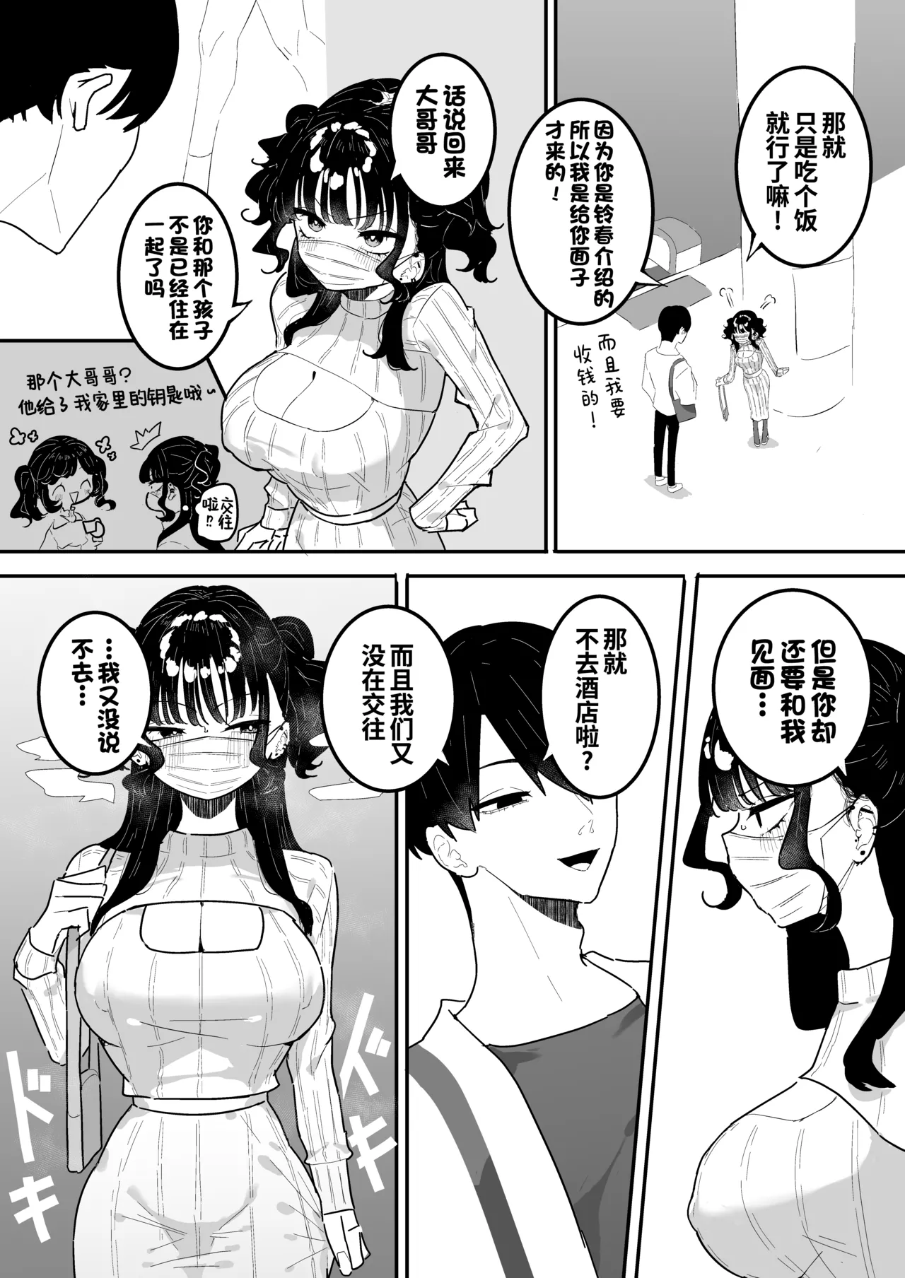 P-Katsu Kanojo wa Warikiritai | 爸爸活女孩想要搞明白 page 19 original parody - mosaic censorship no penetration hentai manga - read online free