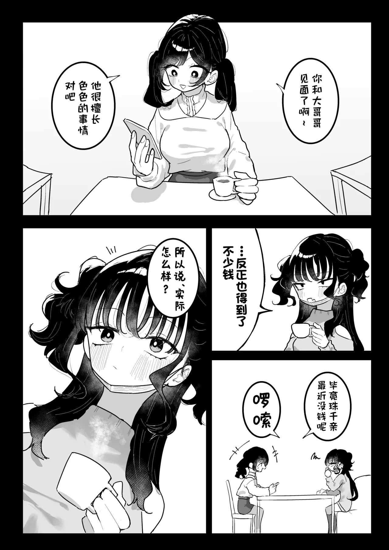 P-Katsu Kanojo wa Warikiritai | 爸爸活女孩想要搞明白 page 20 original parody - mosaic censorship no penetration hentai manga - read online free