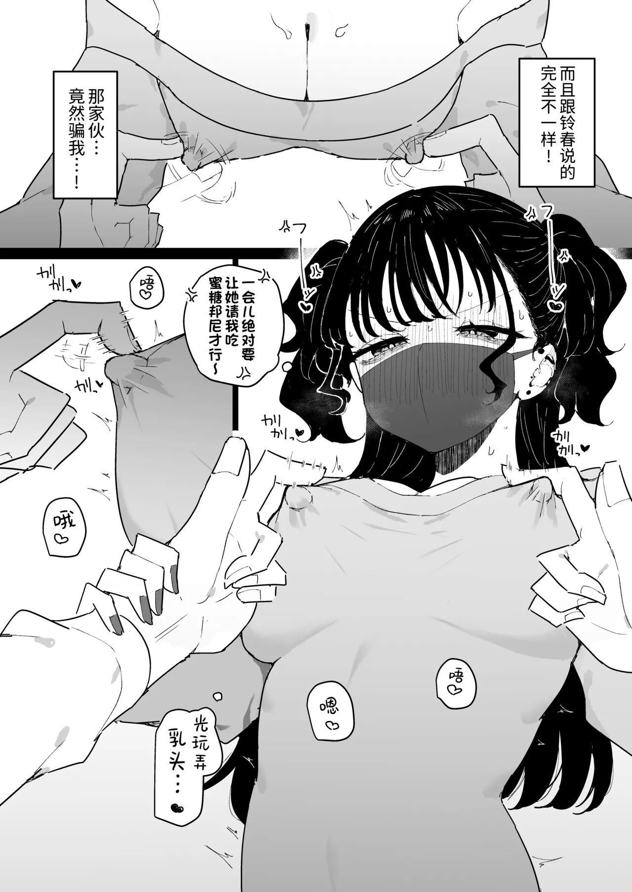 P-Katsu Kanojo wa Warikiritai | 爸爸活女孩想要搞明白 - Page 5