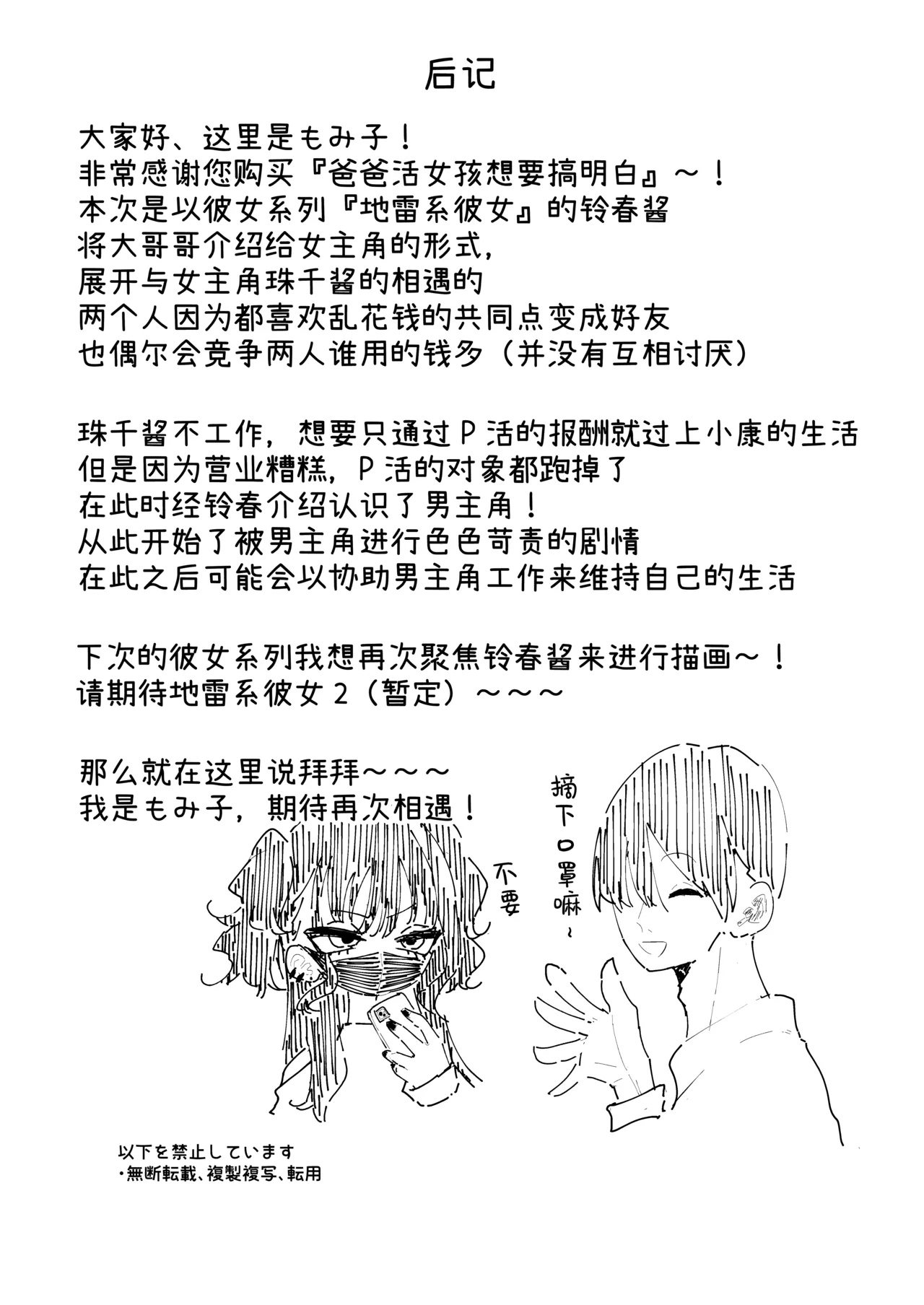 P-Katsu Kanojo wa Warikiritai | 爸爸活女孩想要搞明白 page 54 original parody - mosaic censorship no penetration hentai manga - read online free