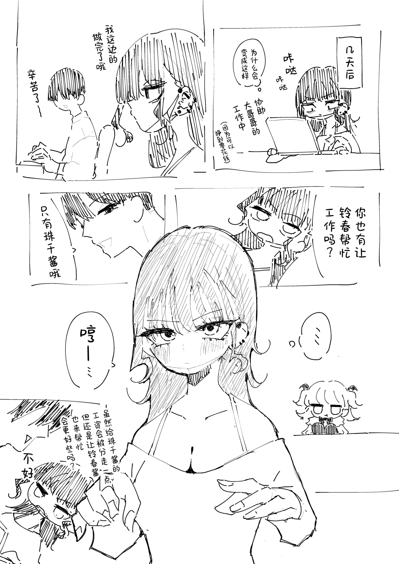 P-Katsu Kanojo wa Warikiritai | 爸爸活女孩想要搞明白 page 55 original parody - mosaic censorship no penetration hentai manga - read online free