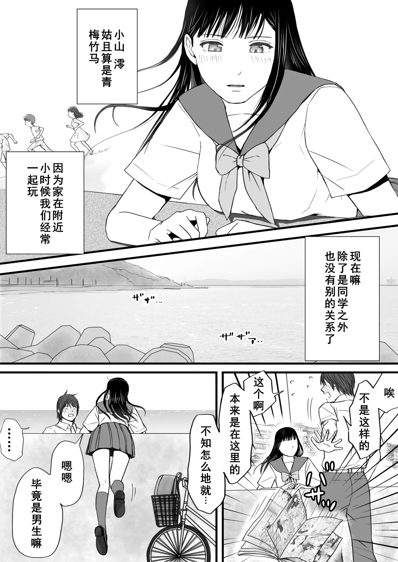 [Tsukuyomi] Muboubi Datta Koro Katainaka de Hissori to Hajimatta Bukiyou na Sex.[Chinese] - Ongoing page 11 original parody - rough translation schoolgirl uniform hentai manga - read online free