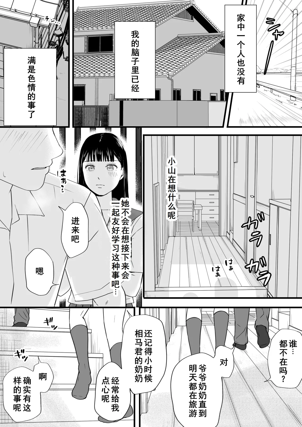 [Tsukuyomi] Muboubi Datta Koro Katainaka de Hissori to Hajimatta Bukiyou na Sex.[Chinese] - Ongoing page 29 original parody - schoolgirl uniform rough translation hentai manga - read online free