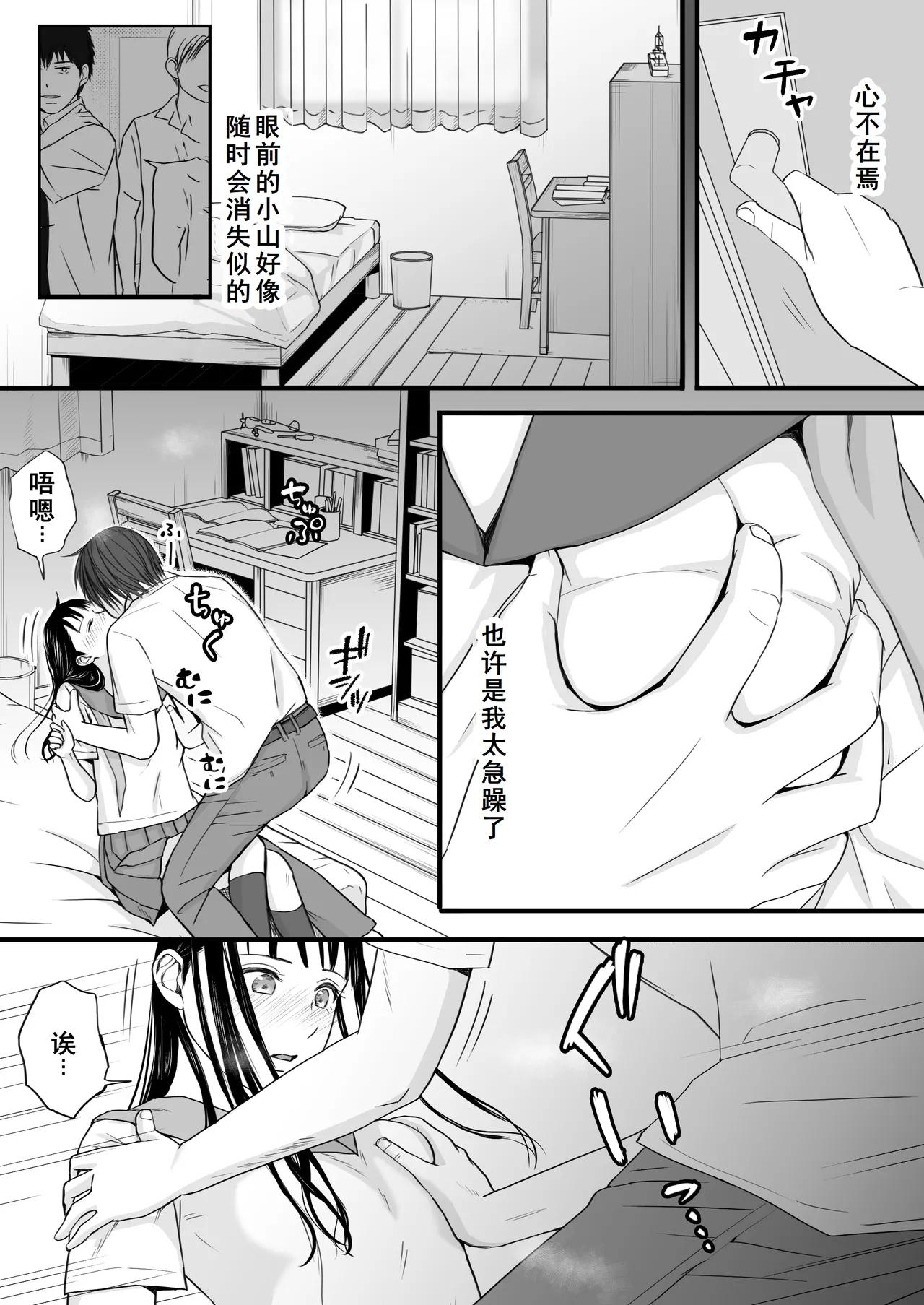 [Tsukuyomi] Muboubi Datta Koro Katainaka de Hissori to Hajimatta Bukiyou na Sex.[Chinese] - Ongoing page 30 original parody - rough translation schoolgirl uniform hentai manga - read online free