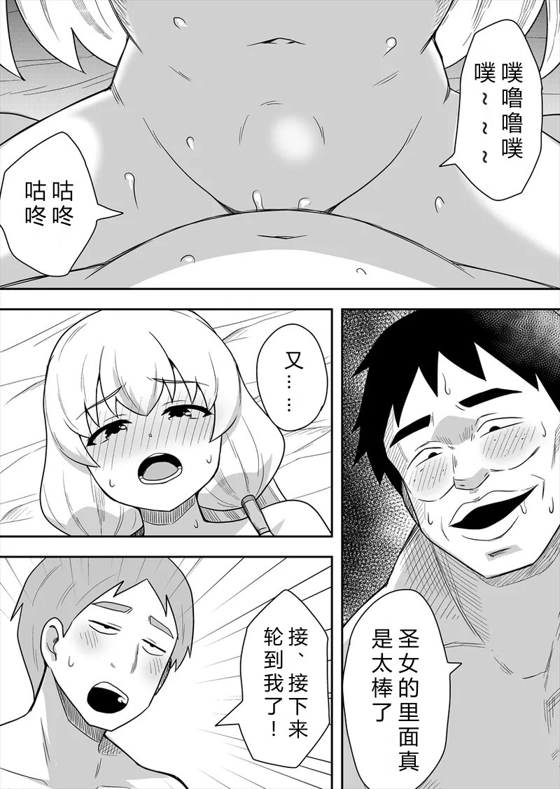 Seijo no Naisho no Ichikagetsu 4 - Page 29