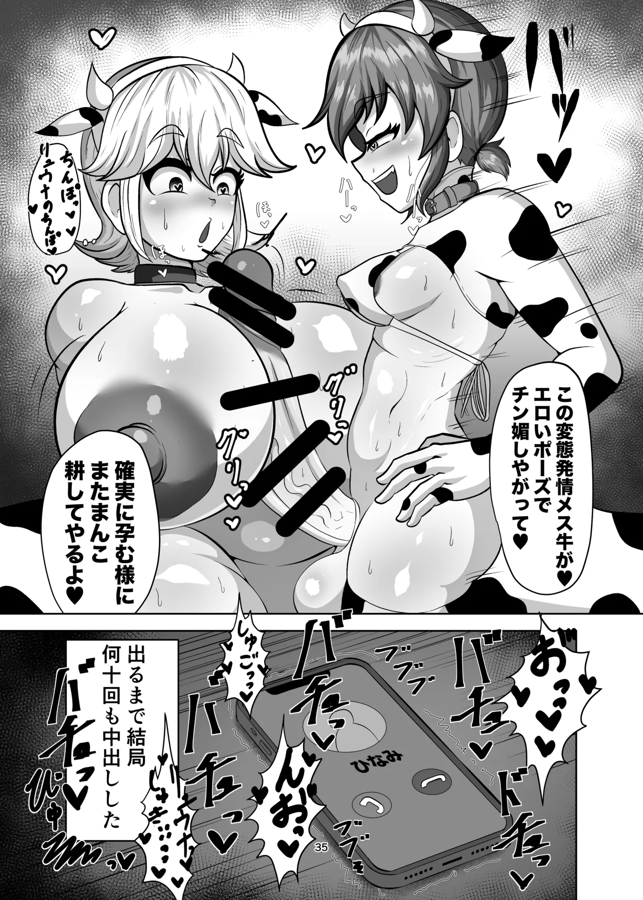 Shinyuu o Haramasanai to Derarenai Heya page 34 original parody - futanari big breasts hentai manga - read online free