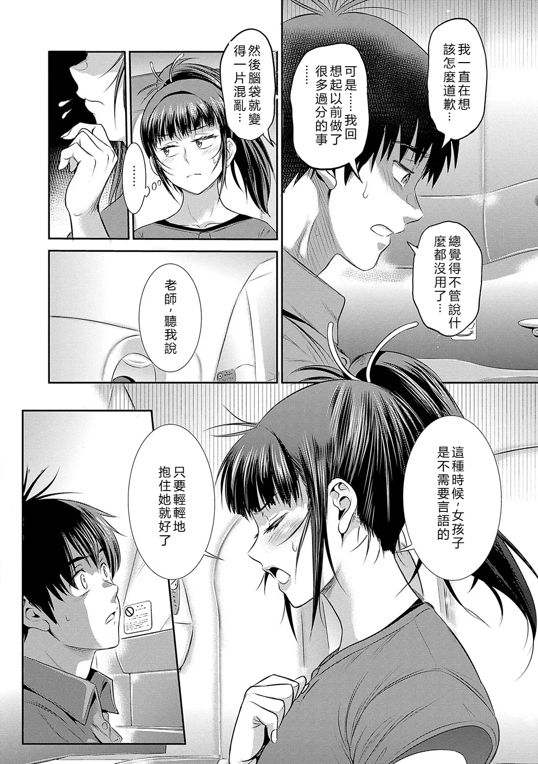 Joshi Luck! - Page 163