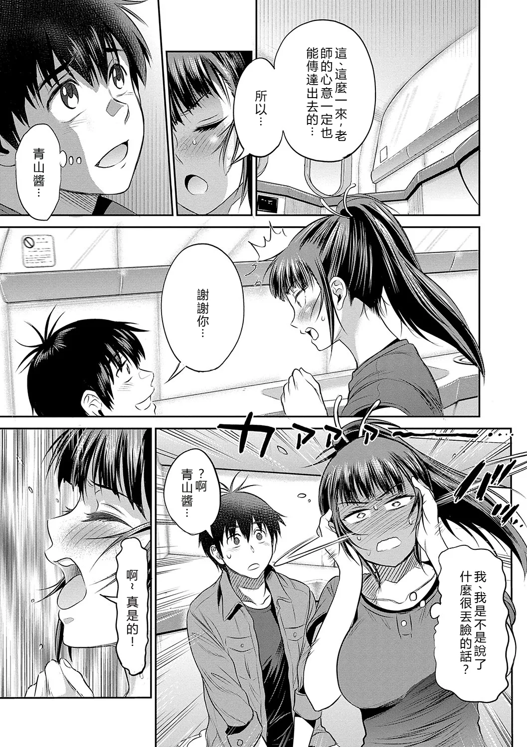 Joshi Luck! - Page 164