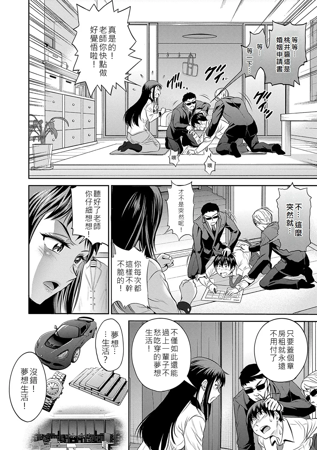 Joshi Luck! page 49 - paizuri stockings hentai manga - read online free