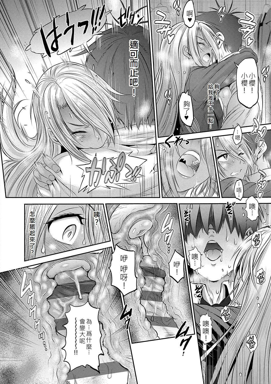 Joshi Luck! page 81 - sweating big breasts hentai manga - read online free