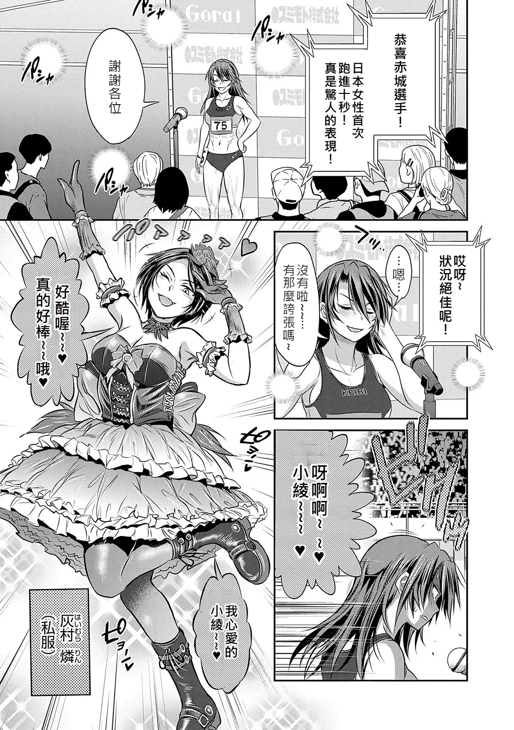 Joshi Luck! - Page 94