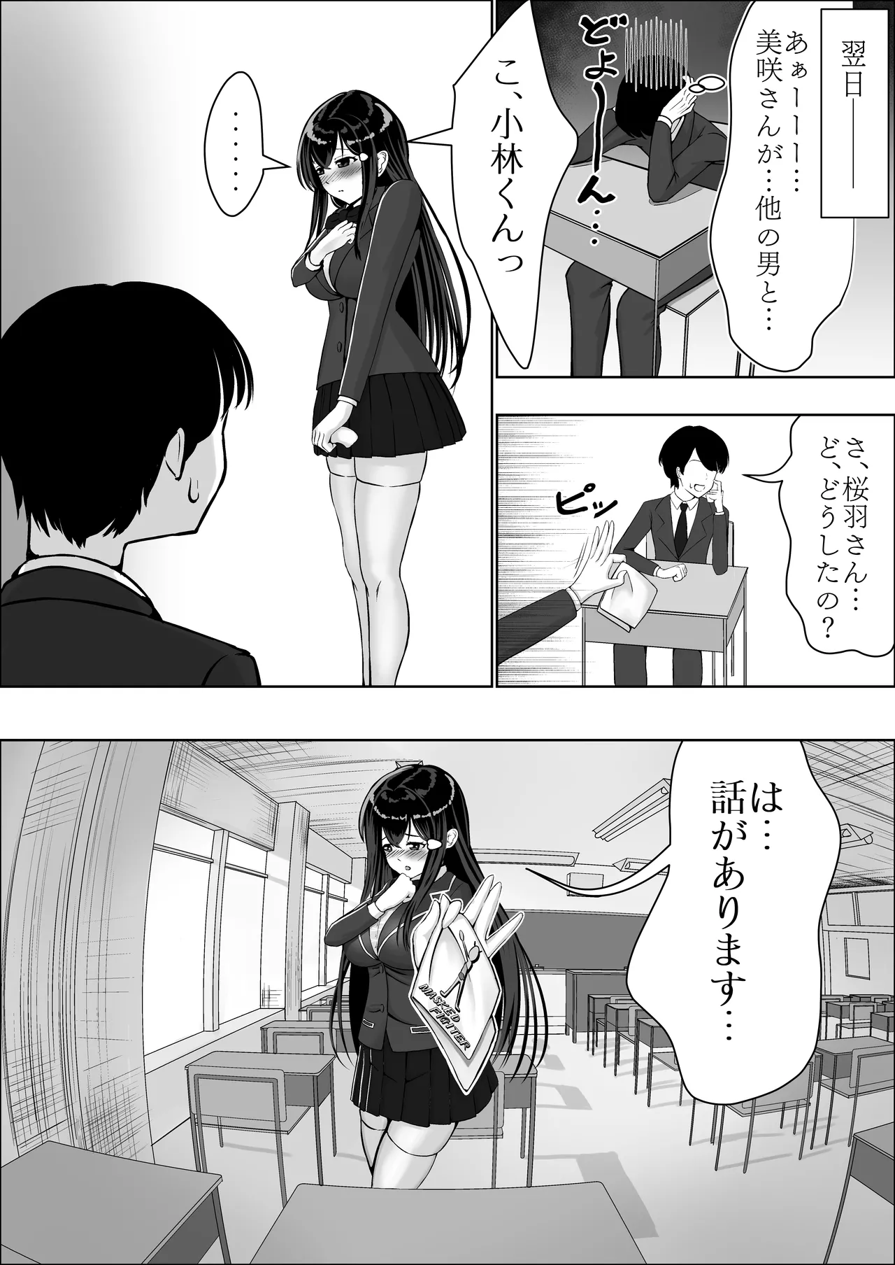 Seiso na Osananajimi no Sakuraba Misaki-san o Kareshi kara Netotte Nama Nakadashi suru Hanashi Kanzenban page 14 original parody - big breasts netorare hentai manga - read online free