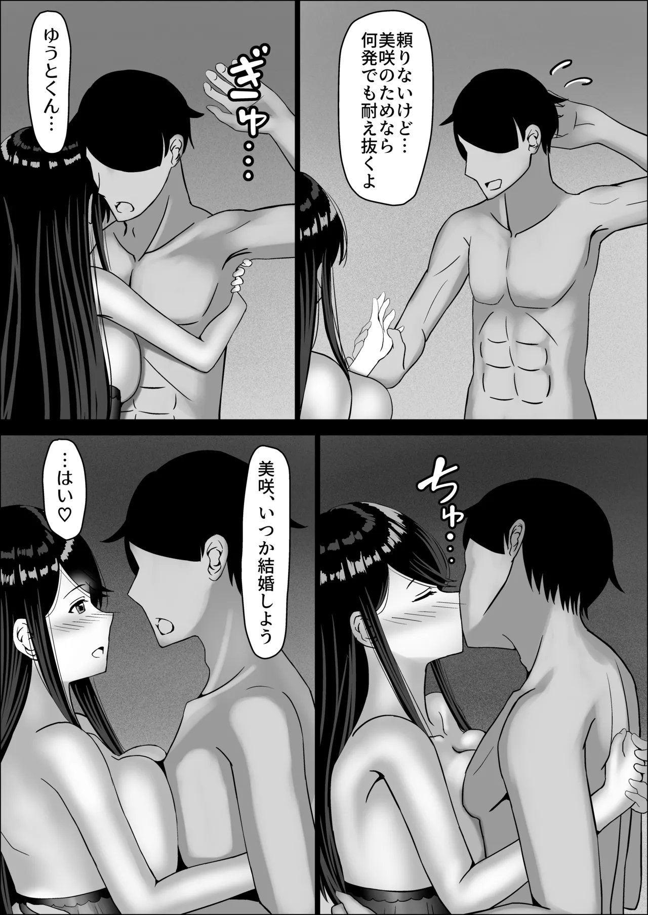 Seiso na Osananajimi no Sakuraba Misaki-san o Kareshi kara Netotte Nama Nakadashi suru Hanashi Kanzenban page 141 original parody - mosaic censorship stockings hentai manga - read online free