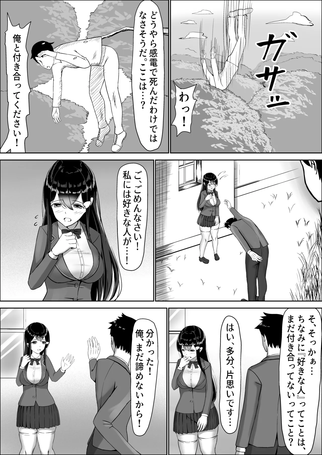 Seiso na Osananajimi no Sakuraba Misaki-san o Kareshi kara Netotte Nama Nakadashi suru Hanashi Kanzenban page 160 original parody - mosaic censorship stockings hentai manga - read online free