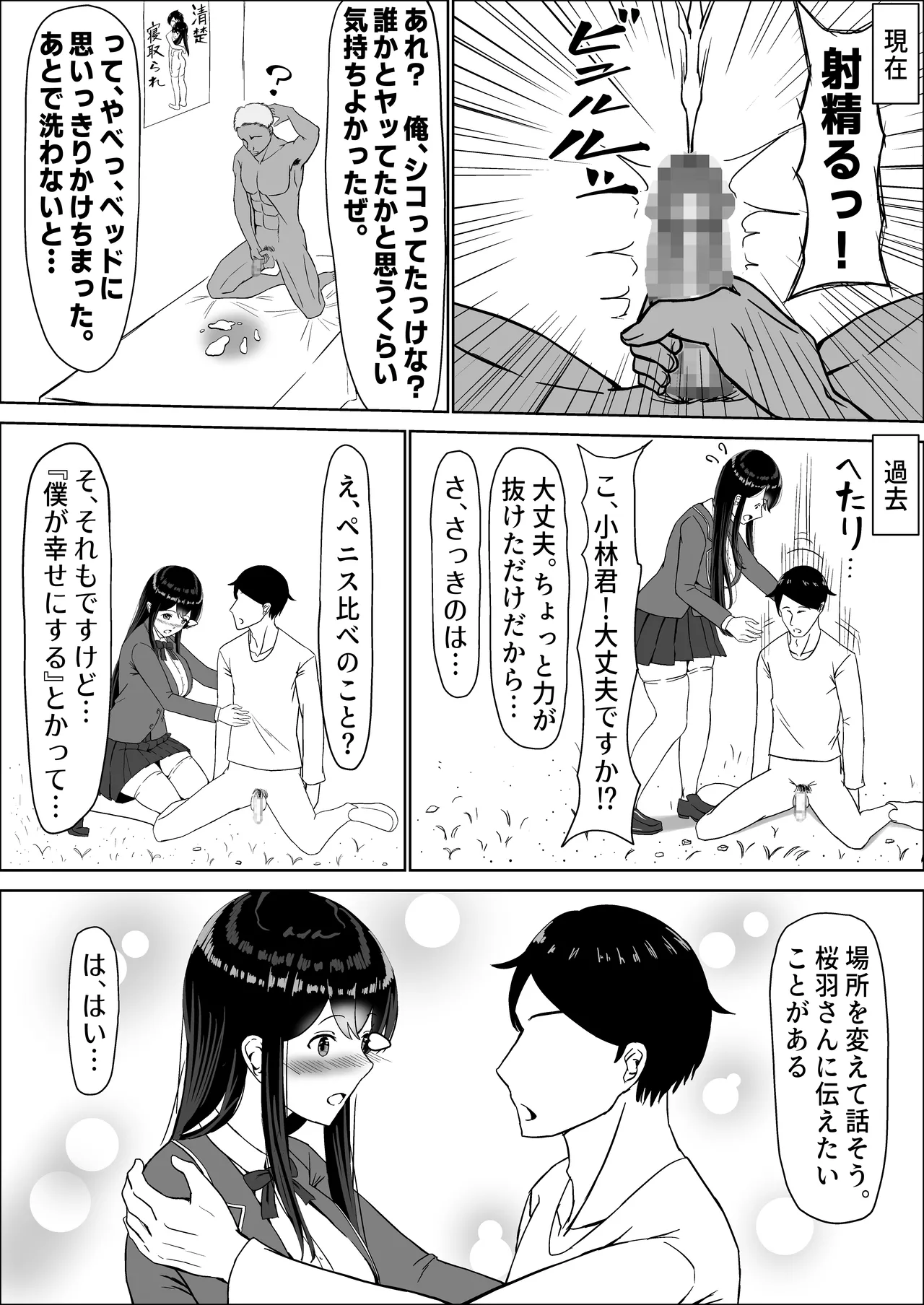 Seiso na Osananajimi no Sakuraba Misaki-san o Kareshi kara Netotte Nama Nakadashi suru Hanashi Kanzenban page 174 original parody - big breasts netorare hentai manga - read online free