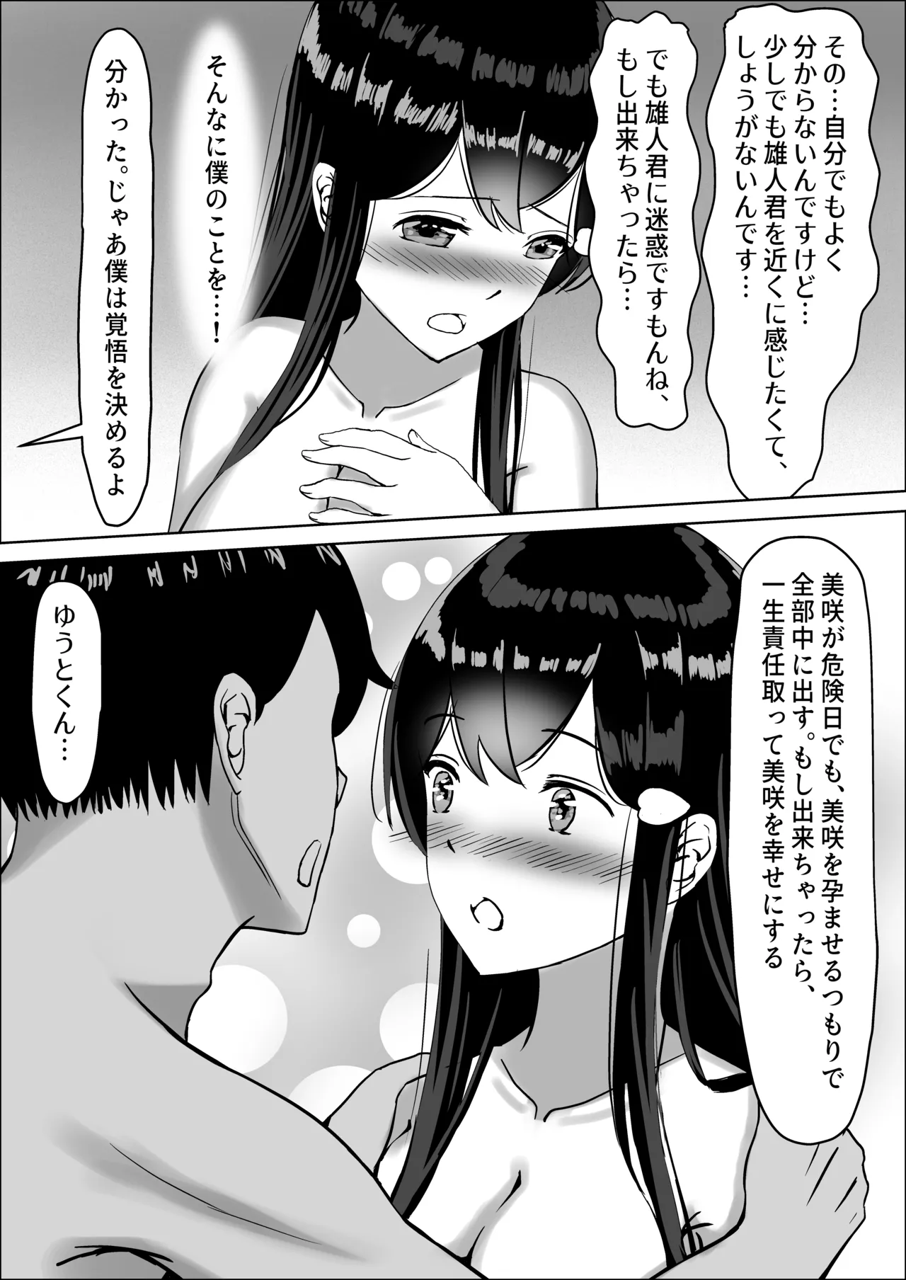 Seiso na Osananajimi no Sakuraba Misaki-san o Kareshi kara Netotte Nama Nakadashi suru Hanashi Kanzenban page 188 original parody - big breasts netorare hentai manga - read online free
