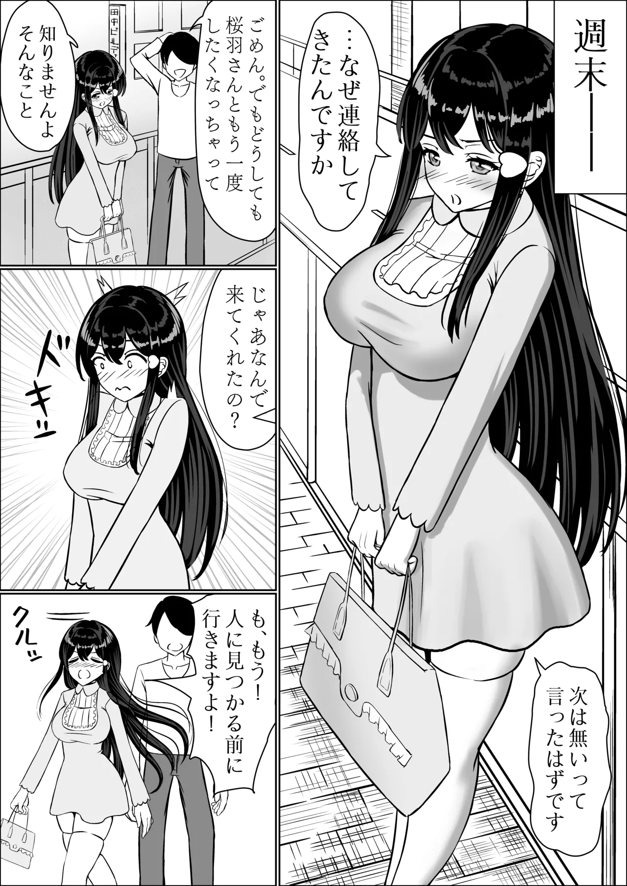 Seiso na Osananajimi no Sakuraba Misaki-san o Kareshi kara Netotte Nama Nakadashi suru Hanashi Kanzenban page 34 original parody - mosaic censorship stockings hentai manga - read online free
