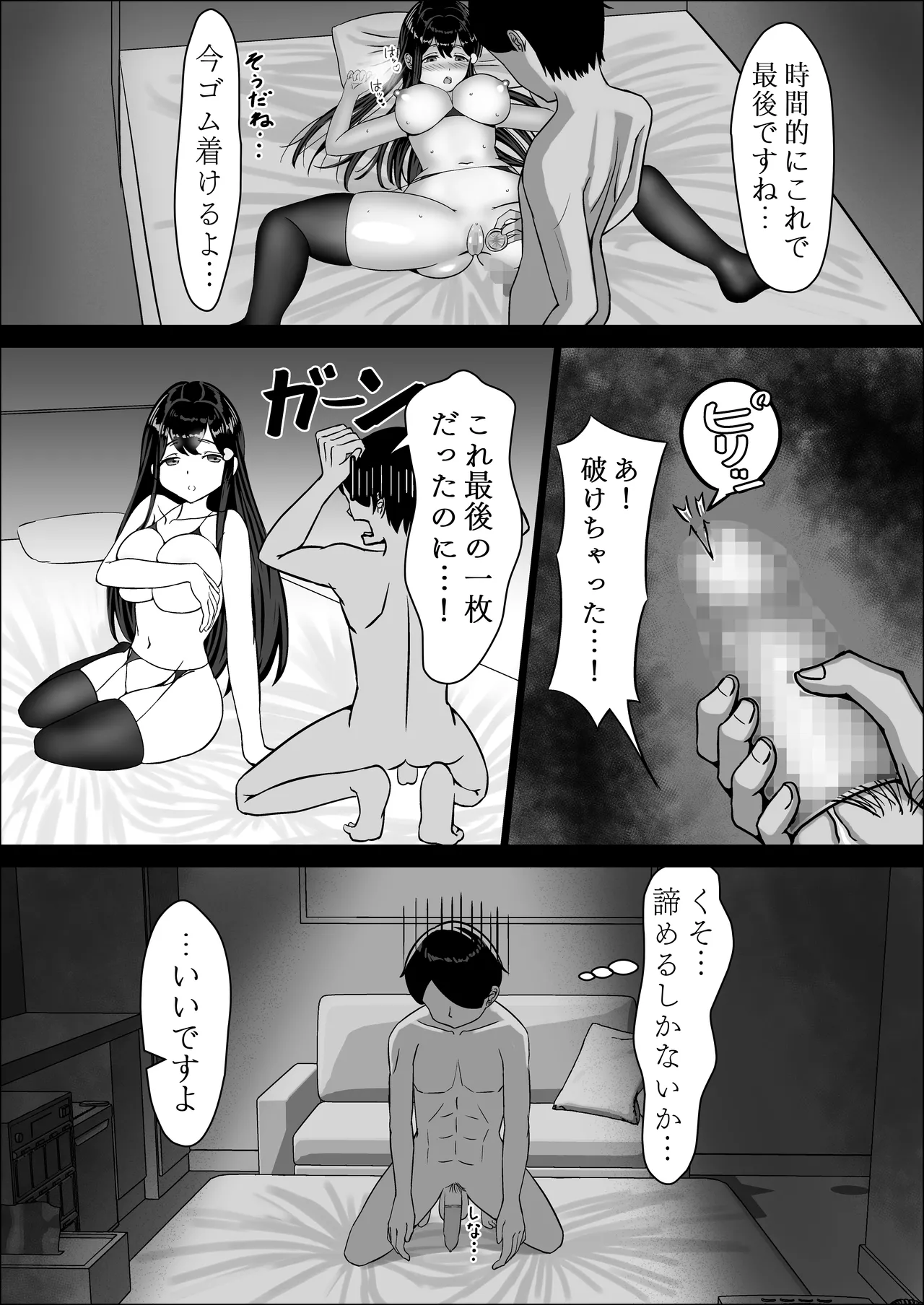 Seiso na Osananajimi no Sakuraba Misaki-san o Kareshi kara Netotte Nama Nakadashi suru Hanashi Kanzenban page 53 original parody - big breasts netorare hentai manga - read online free