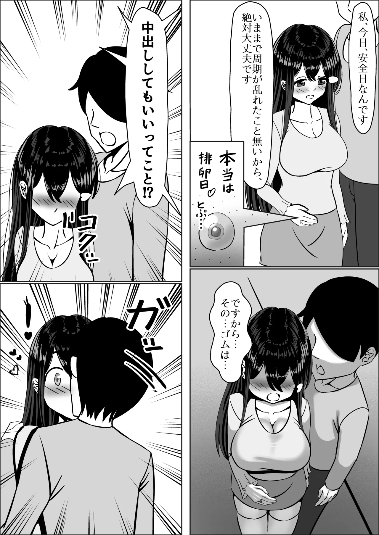 Seiso na Osananajimi no Sakuraba Misaki-san o Kareshi kara Netotte Nama Nakadashi suru Hanashi Kanzenban page 75 original parody - mosaic censorship stockings hentai manga - read online free