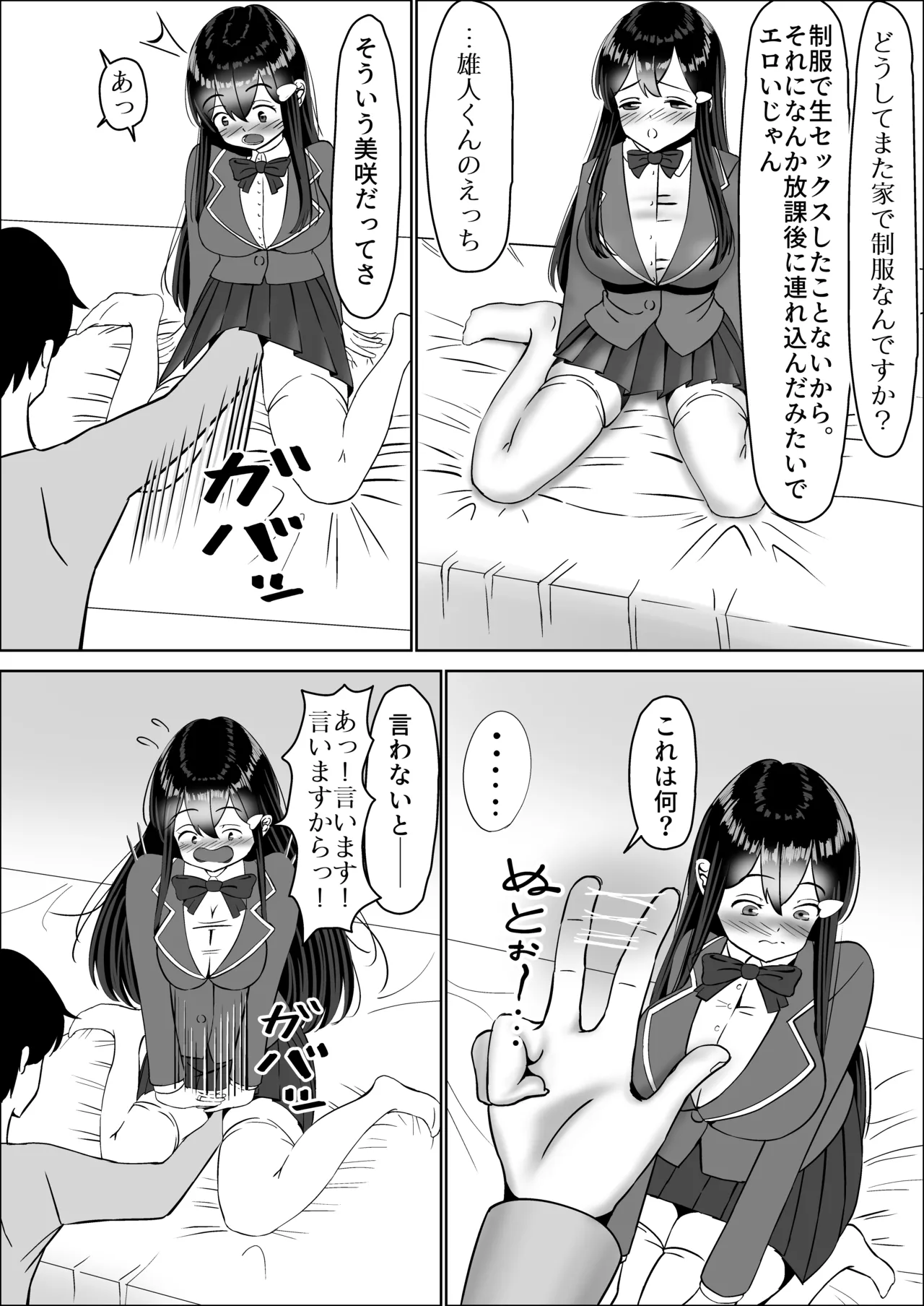 Seiso na Osananajimi no Sakuraba Misaki-san o Kareshi kara Netotte Nama Nakadashi suru Hanashi Kanzenban page 92 original parody - mosaic censorship stockings hentai manga - read online free