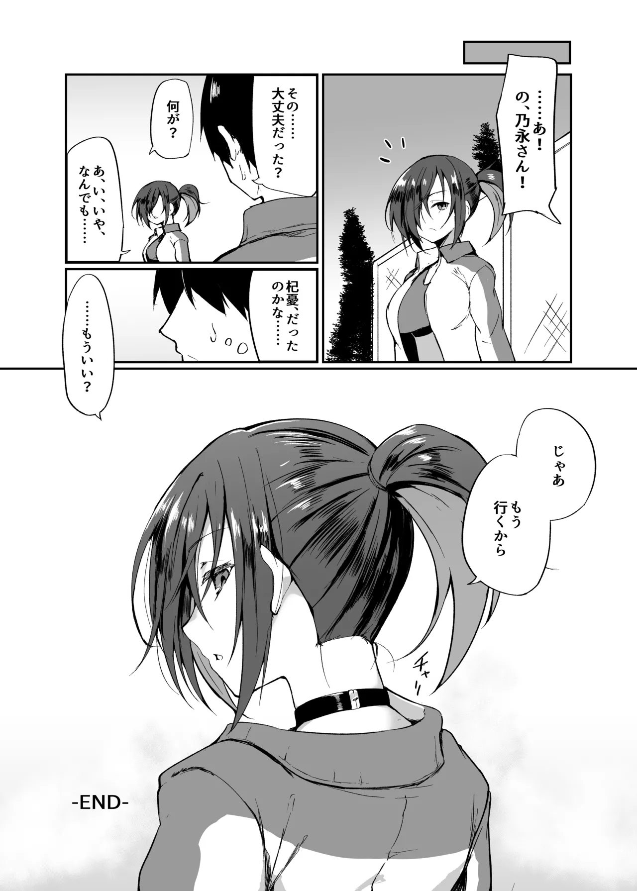 [Fumihako (Shiro Maru)] Do M na JK Nonaga-chan - Masochistic schoolgirl Nonaga-chan [Digital] page 23 original parody - sole female sole male hentai manga - read online free