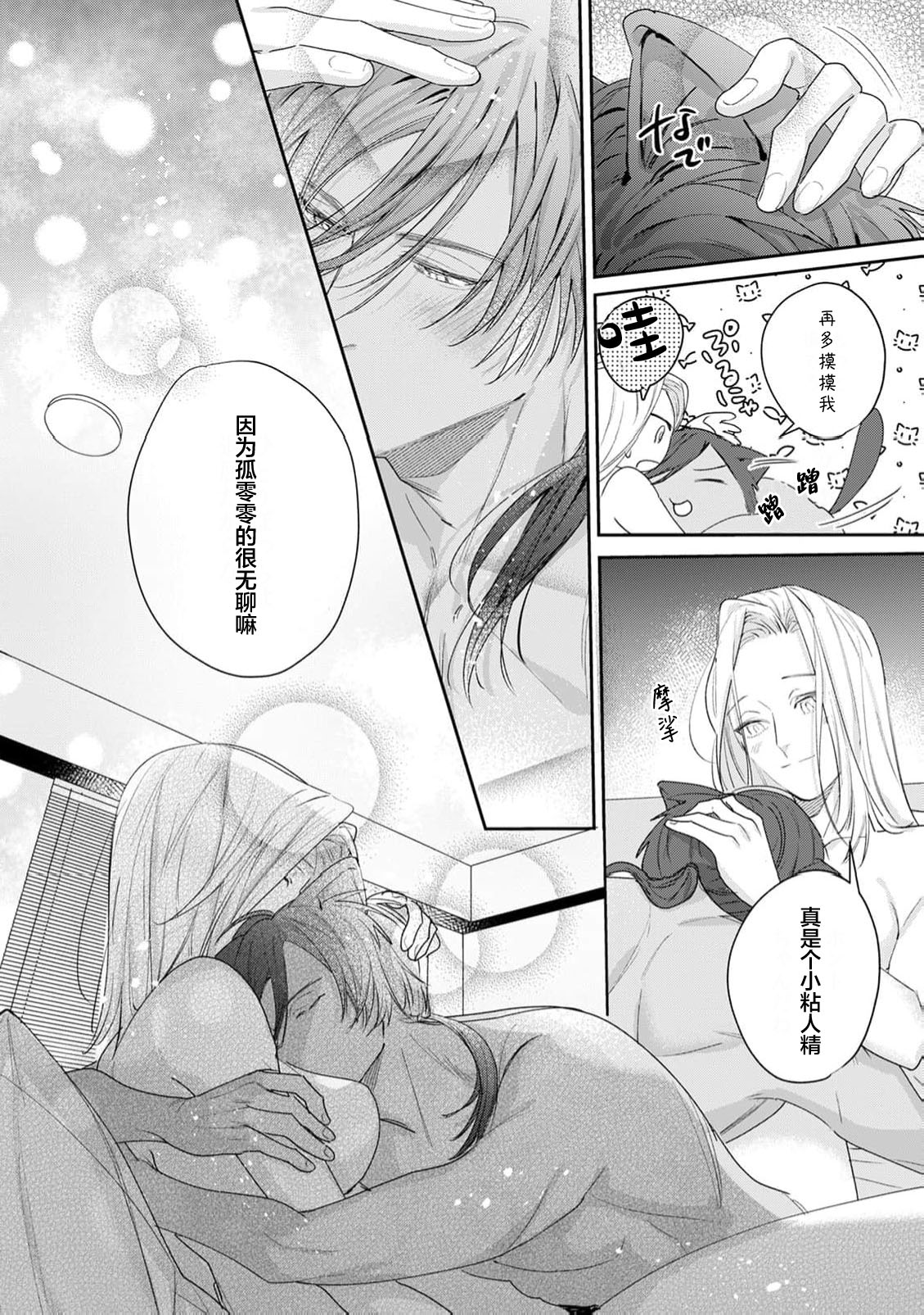 ai ni ueta samishi n bo neko no aijo hyogen ga ama sugiru tsu! | 渴望爱与陪伴的小猫表达爱意太甜腻了！ page 16 - sole female sole male hentai manga - read online free