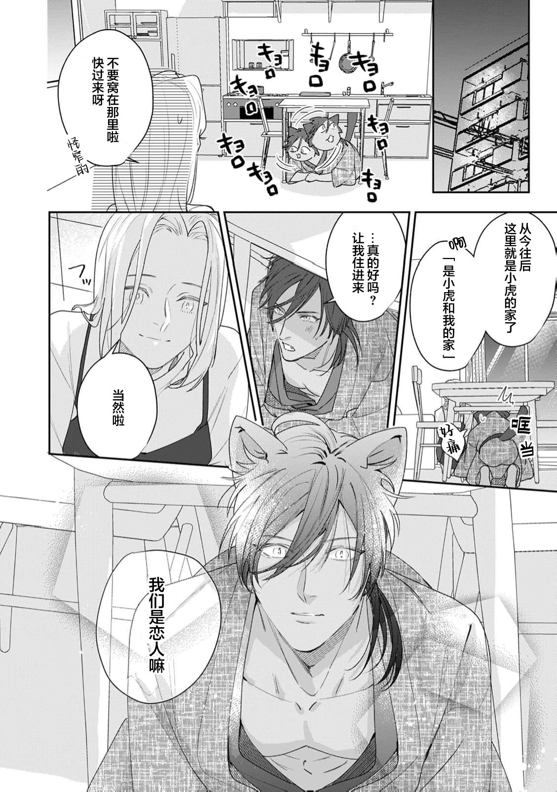 ai ni ueta samishi n bo neko no aijo hyogen ga ama sugiru tsu! | 渴望爱与陪伴的小猫表达爱意太甜腻了！ - Page 8