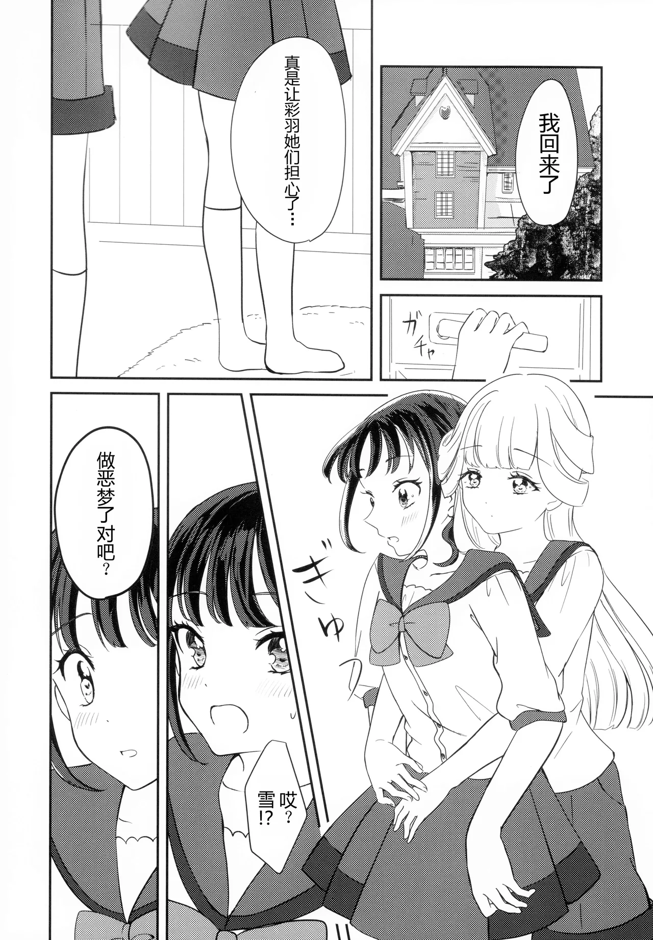 (C104) [Say, Love! (Machino Yoiko)] CAT CLAW MAKES ~Neko no Tumeato~ | 猫の爪痕  (Wonderful Precure!) [Chinese] [MIB汉化] page 13 featuring cure lillian wonderful precure parody - kissing females only hentai manga - read online free