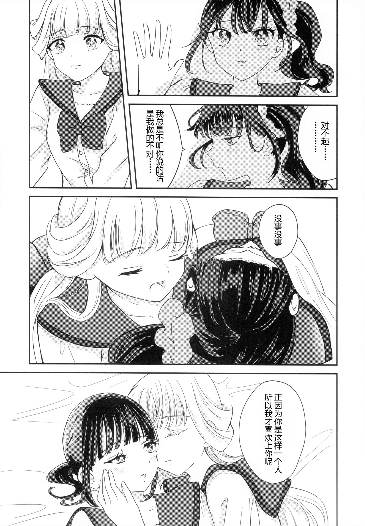 (C104) [Say, Love! (Machino Yoiko)] CAT CLAW MAKES ~Neko no Tumeato~ | 猫の爪痕  (Wonderful Precure!) [Chinese] [MIB汉化] page 16 featuring cure nyammy wonderful precure parody - yuri kissing hentai manga - read online free
