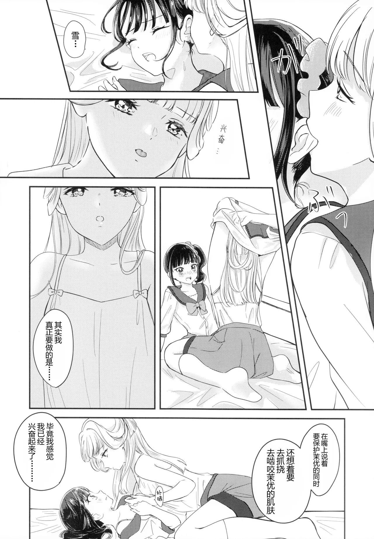 (C104) [Say, Love! (Machino Yoiko)] CAT CLAW MAKES ~Neko no Tumeato~ | 猫の爪痕  (Wonderful Precure!) [Chinese] [MIB汉化] page 18 featuring cure lillian wonderful precure parody - kissing females only hentai manga - read online free