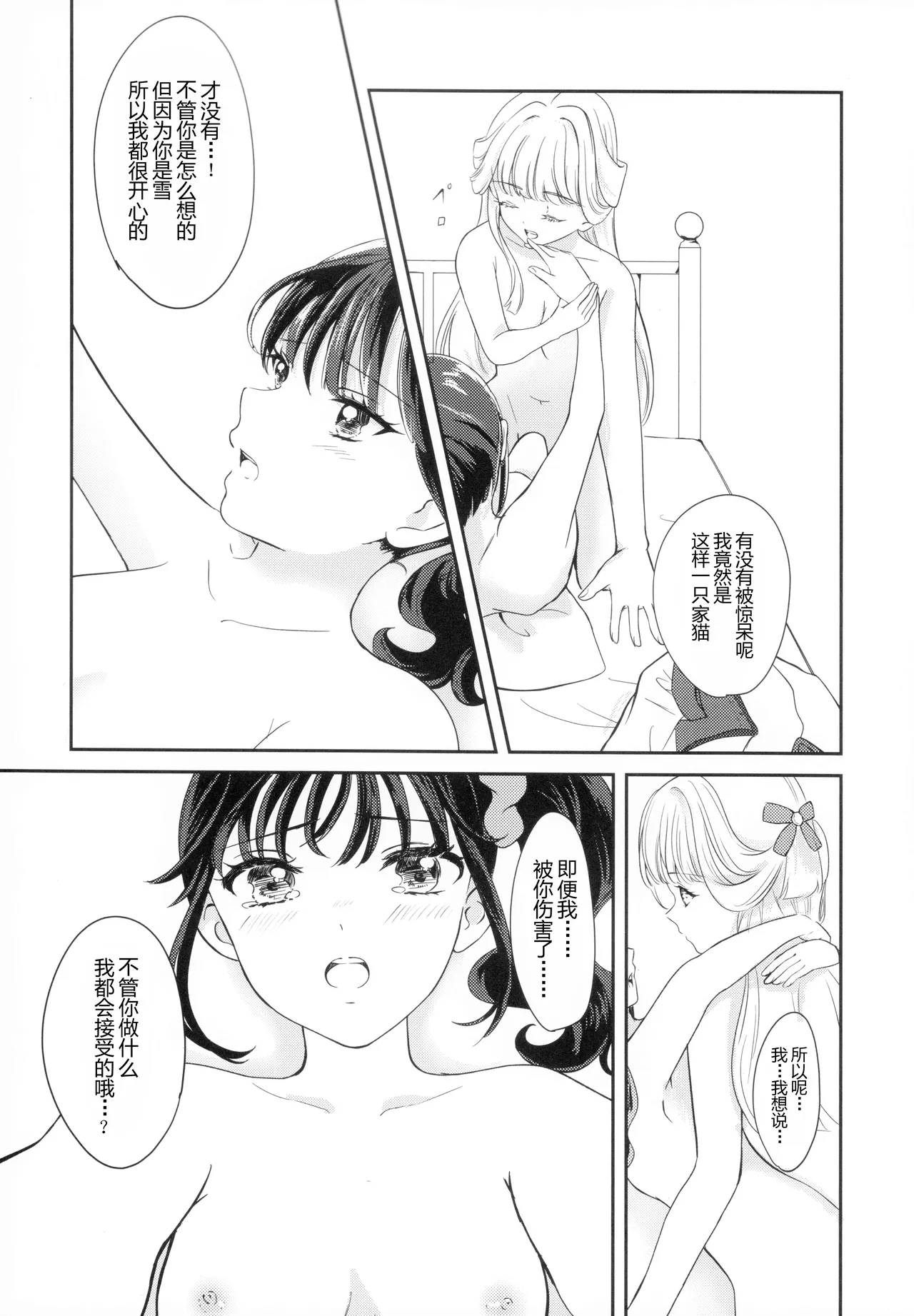 (C104) [Say, Love! (Machino Yoiko)] CAT CLAW MAKES ~Neko no Tumeato~ | 猫の爪痕  (Wonderful Precure!) [Chinese] [MIB汉化] page 19 featuring cure lillian wonderful precure parody - kissing females only hentai manga - read online free