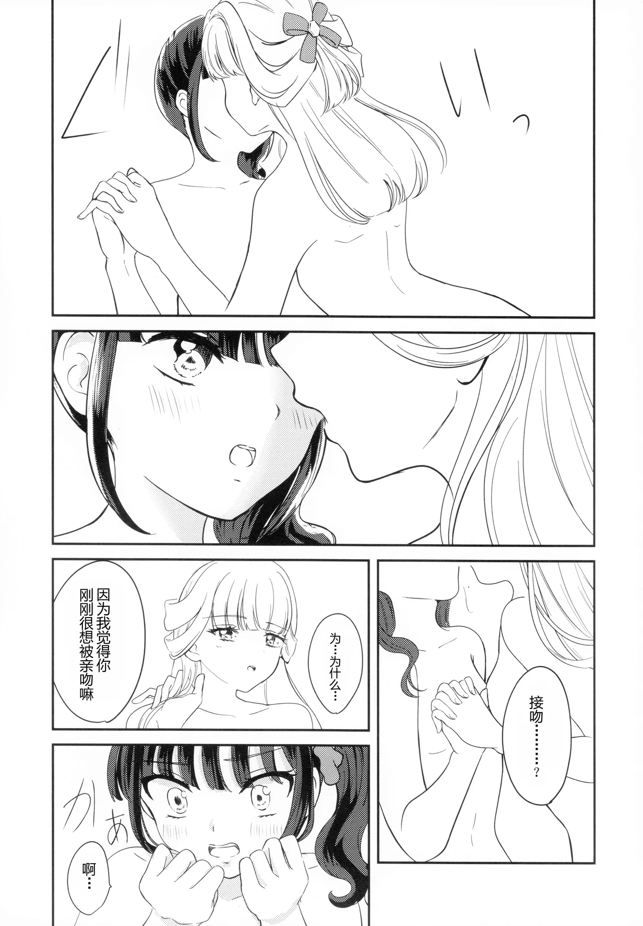 (C104) [Say, Love! (Machino Yoiko)] CAT CLAW MAKES ~Neko no Tumeato~ | 猫の爪痕  (Wonderful Precure!) [Chinese] [MIB汉化] page 20 featuring cure lillian wonderful precure parody - kissing females only hentai manga - read online free
