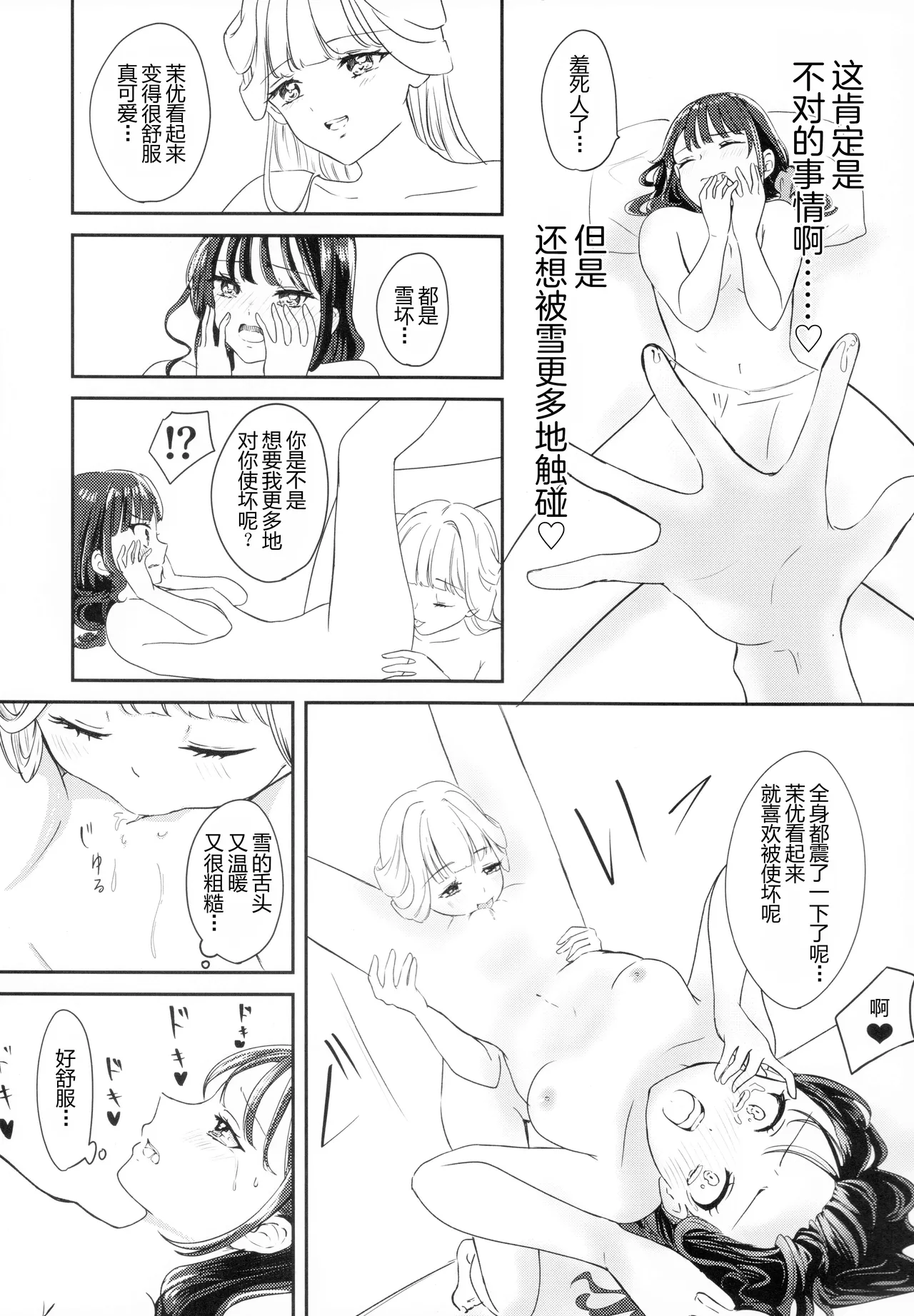 (C104) [Say, Love! (Machino Yoiko)] CAT CLAW MAKES ~Neko no Tumeato~ | 猫の爪痕  (Wonderful Precure!) [Chinese] [MIB汉化] page 22 featuring cure lillian wonderful precure parody - kissing females only hentai manga - read online free