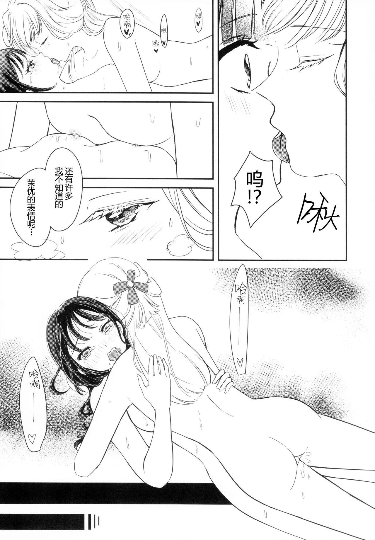 (C104) [Say, Love! (Machino Yoiko)] CAT CLAW MAKES ~Neko no Tumeato~ | 猫の爪痕  (Wonderful Precure!) [Chinese] [MIB汉化] page 24 featuring cure lillian wonderful precure parody - kissing females only hentai manga - read online free