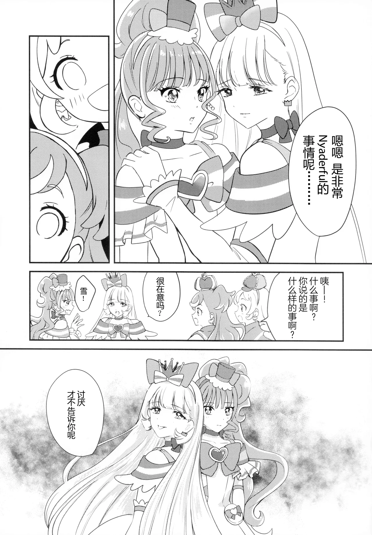 (C104) [Say, Love! (Machino Yoiko)] CAT CLAW MAKES ~Neko no Tumeato~ | 猫の爪痕  (Wonderful Precure!) [Chinese] [MIB汉化] page 28 featuring cure nyammy wonderful precure parody - yuri kissing hentai manga - read online free
