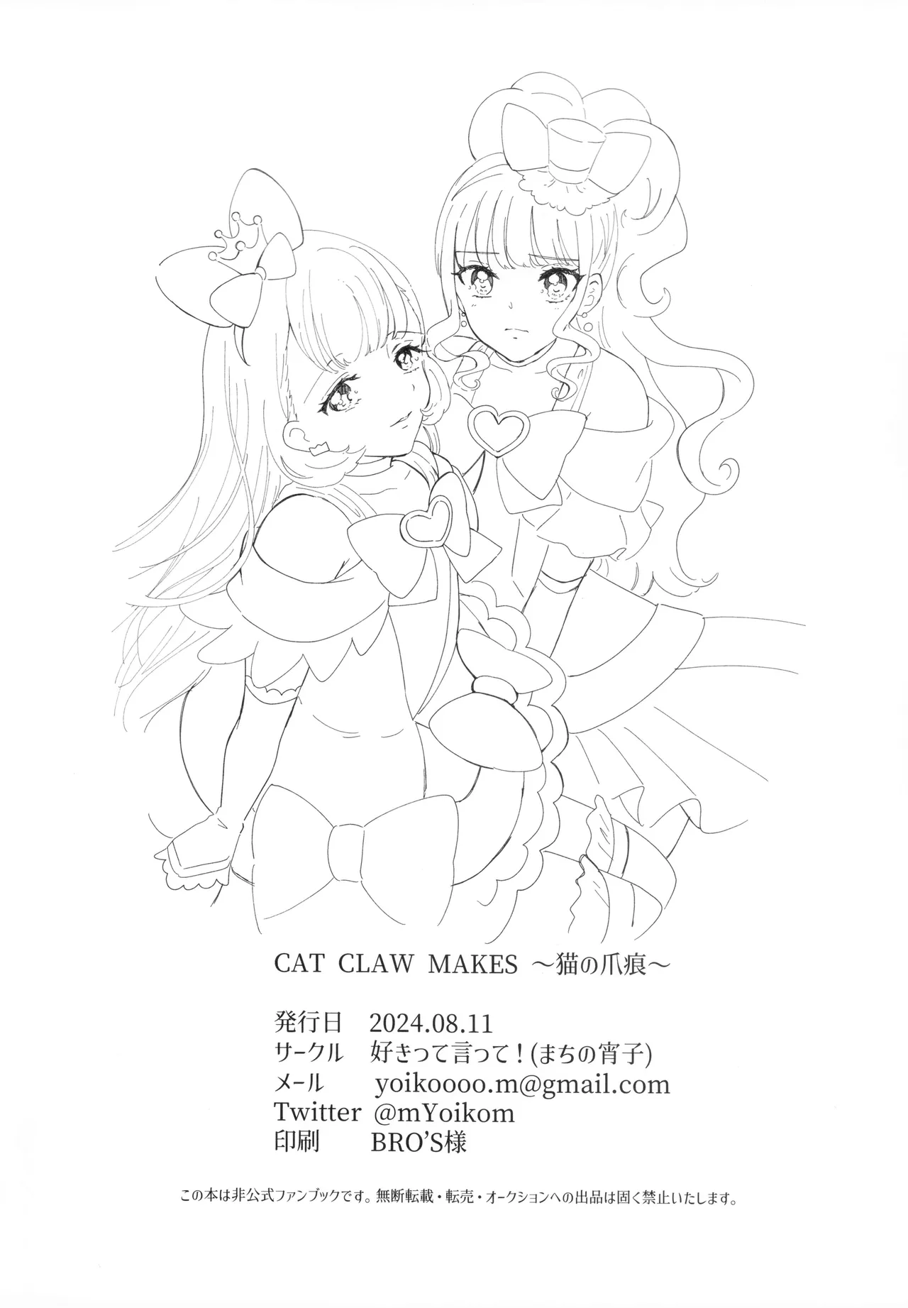 (C104) [Say, Love! (Machino Yoiko)] CAT CLAW MAKES ~Neko no Tumeato~ | 猫の爪痕  (Wonderful Precure!) [Chinese] [MIB汉化] page 29 featuring cure lillian wonderful precure parody - kissing females only hentai manga - read online free