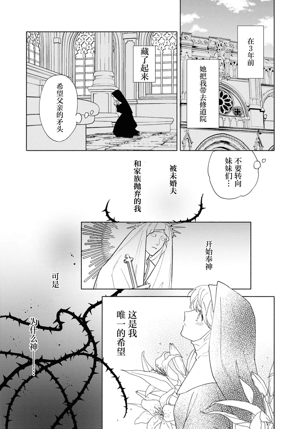 [Tsugurume] toraware no hanayome ~ kowagari shisuta wa mao ni ai o sosoga reru ~ | 被囚禁的新娘~胆小修女被魔王注满爱~（Jingai no danna-sama ni metora re maiban Naka made aisa reru…. Ansoroji） [Chinese] [莉赛特汉化组] page 10 - nun full censorship hentai manga - read online free