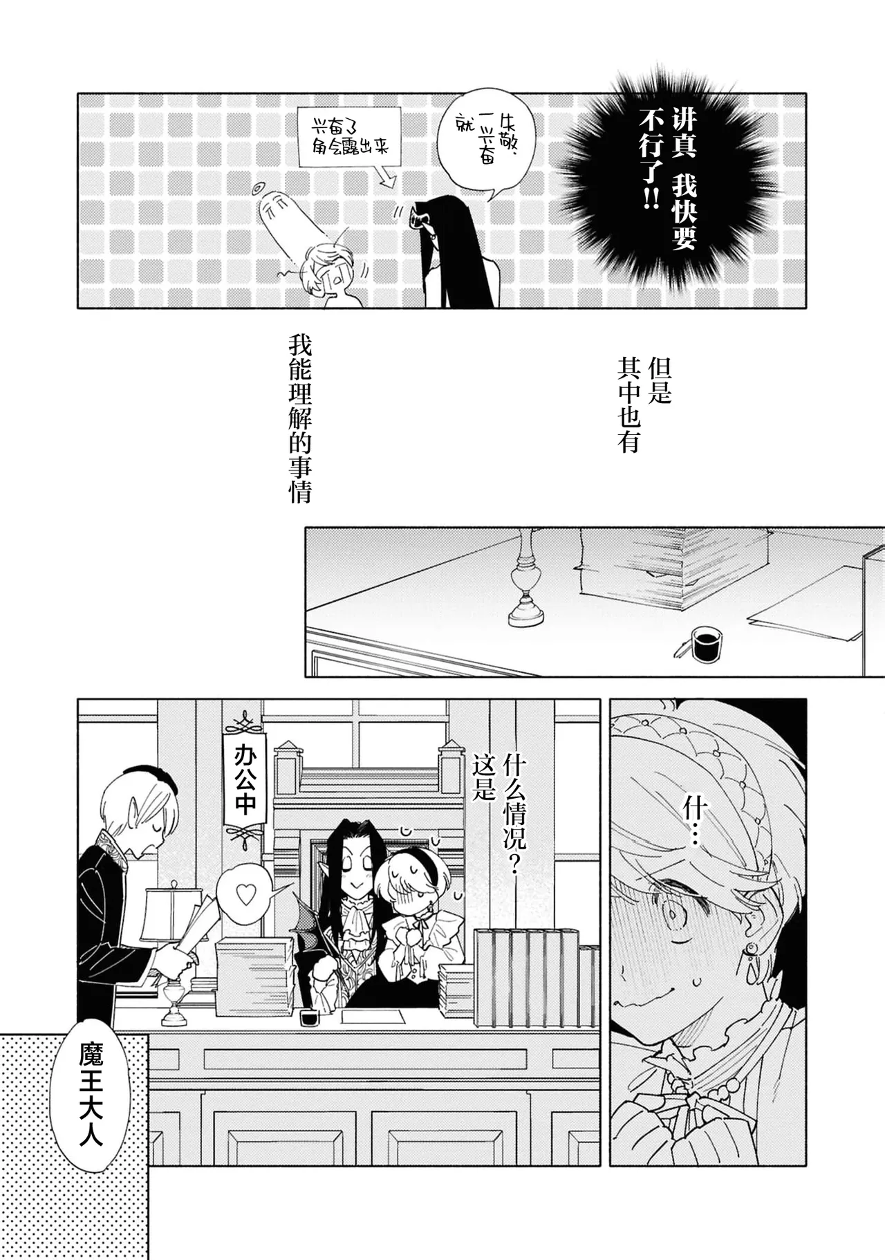 [Tsugurume] toraware no hanayome ~ kowagari shisuta wa mao ni ai o sosoga reru ~ | 被囚禁的新娘~胆小修女被魔王注满爱~（Jingai no danna-sama ni metora re maiban Naka made aisa reru…. Ansoroji） [Chinese] [莉赛特汉化组] page 16 - sole female sole male hentai manga - read online free