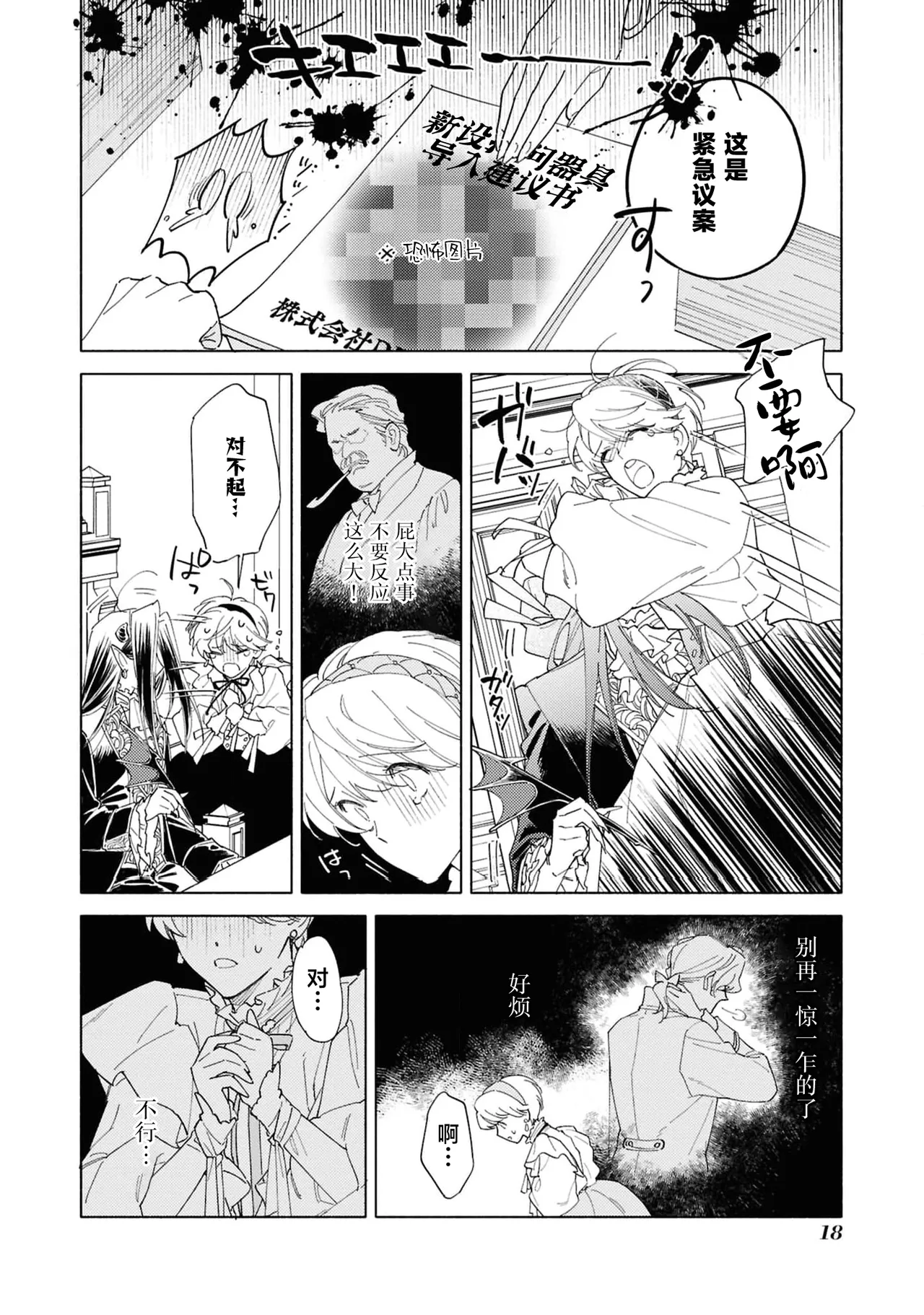 [Tsugurume] toraware no hanayome ~ kowagari shisuta wa mao ni ai o sosoga reru ~ | 被囚禁的新娘~胆小修女被魔王注满爱~（Jingai no danna-sama ni metora re maiban Naka made aisa reru…. Ansoroji） [Chinese] [莉赛特汉化组] page 17 - nun full censorship hentai manga - read online free